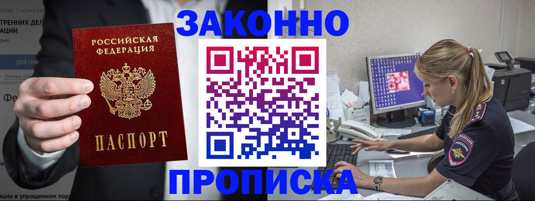купить прописку в Керчи